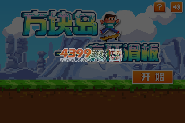 我的世界之疯狂滑板 截图 5/8