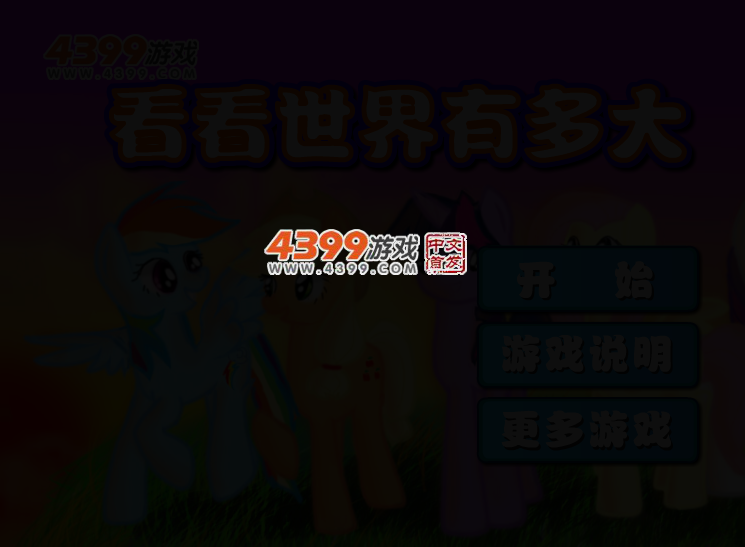 看看世界有多大 截图 2/4