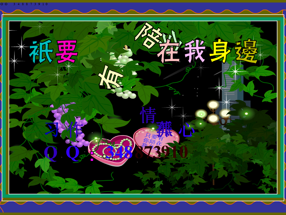 只要有你陪在我身边（葬情双儿） 截图 1/8