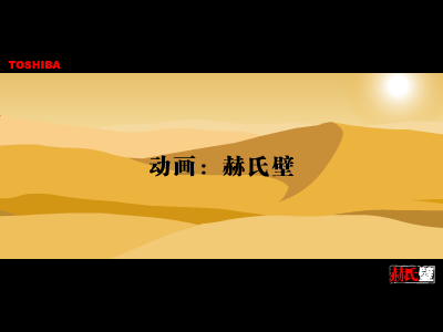 激情世界杯 东芝与你相伴 截图 1