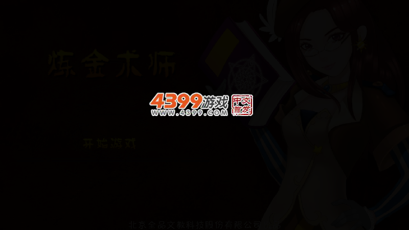 全品动漫教室之炼金术士 截图 2/6