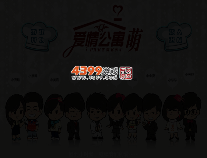 爱情公寓天天连萌 截图 3/5