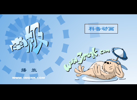 南极（修道动漫之飘流小组） 截图 5/8