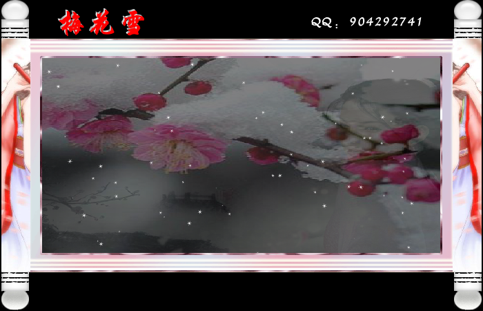 梅花雪（hsts103） 截图 6/8