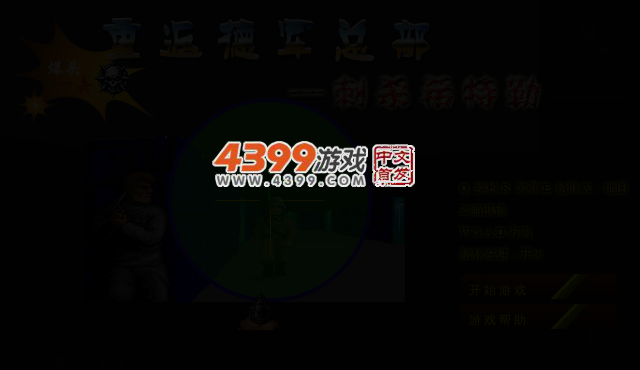 重返德军总部之战 截图 4/6