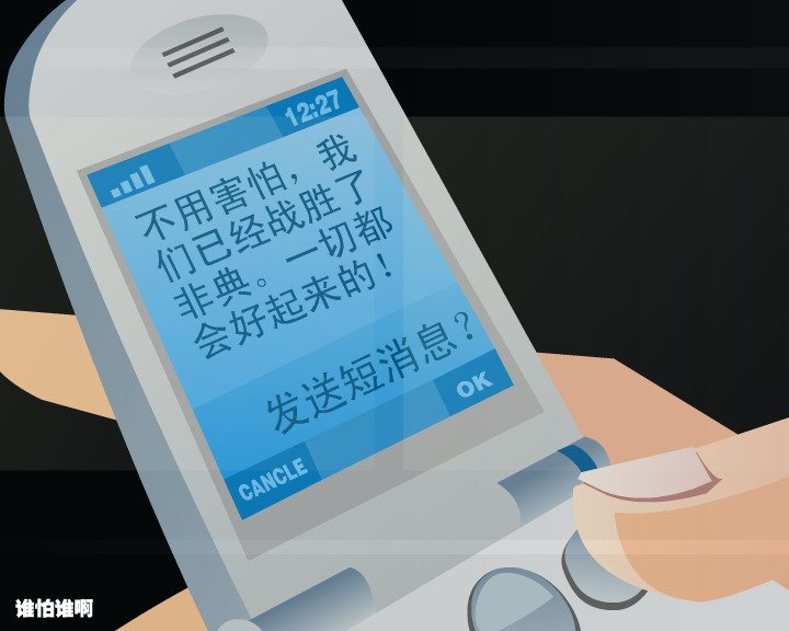 谁怕谁啊 截图 1/8
