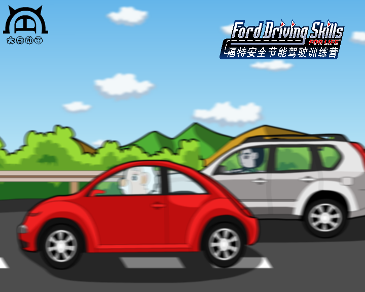 福特节能安全驾驶训练营（第二集下)（付新大兵） 截图 5/8