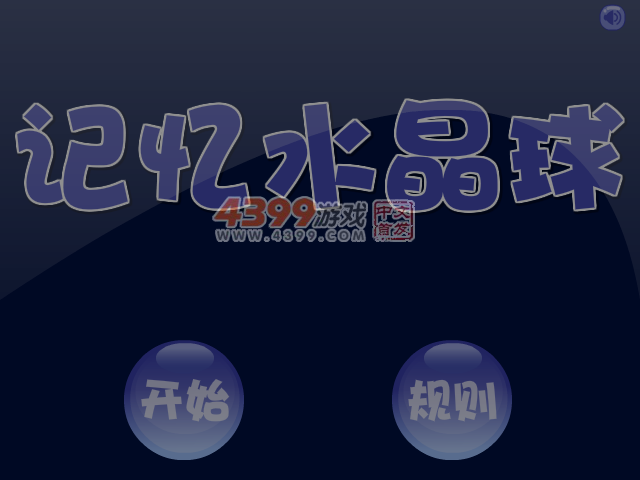 记忆消消看 截图 4/5