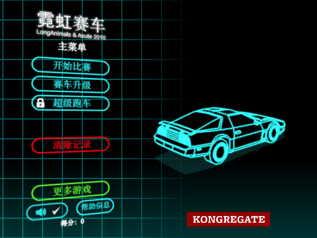 霓虹灯赛车中文版 截图 8/8