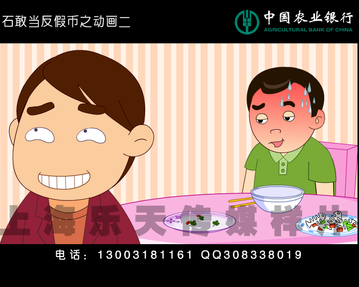上海flash制作，上海动画制作，上海动画制作工作室。（乐天传媒） 截图 1/8