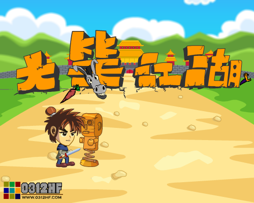 大笑江湖之修行之路 截图 4/8