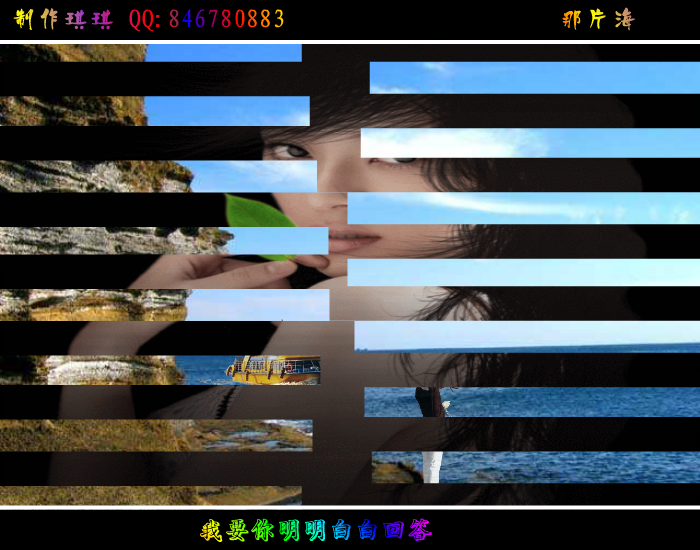 那片海（琪琪） 截图 2/8