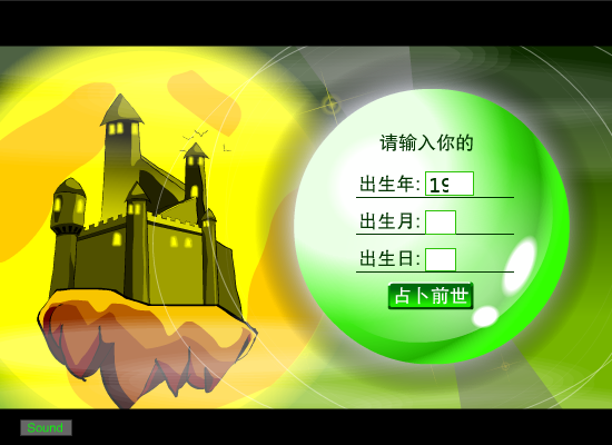 占卜你的前世（weiiflash8） 截图 3/8