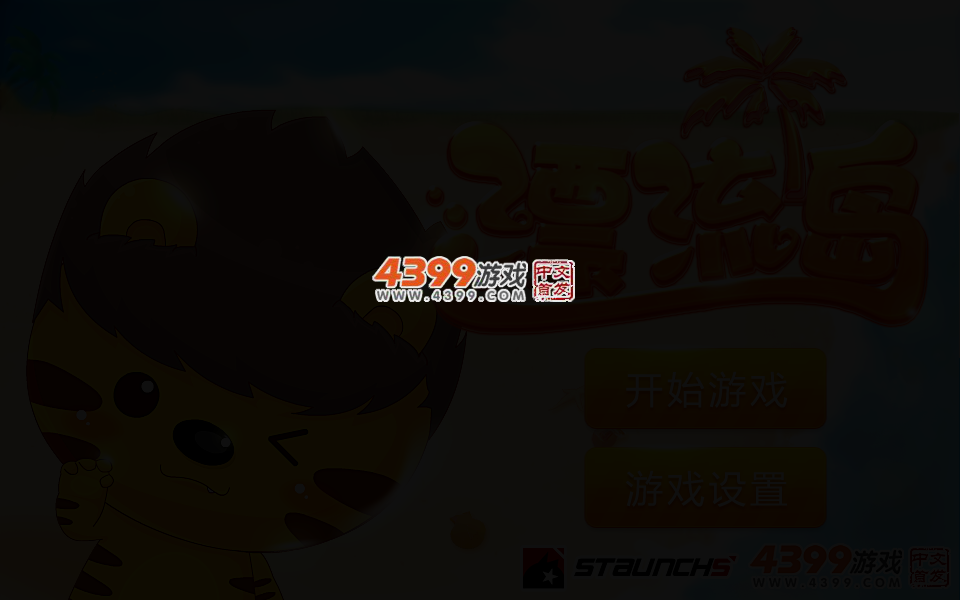 2013漂流岛 截图 2/4