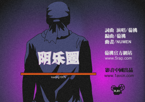 阴乐圈（NUMEN） 截图 5/8