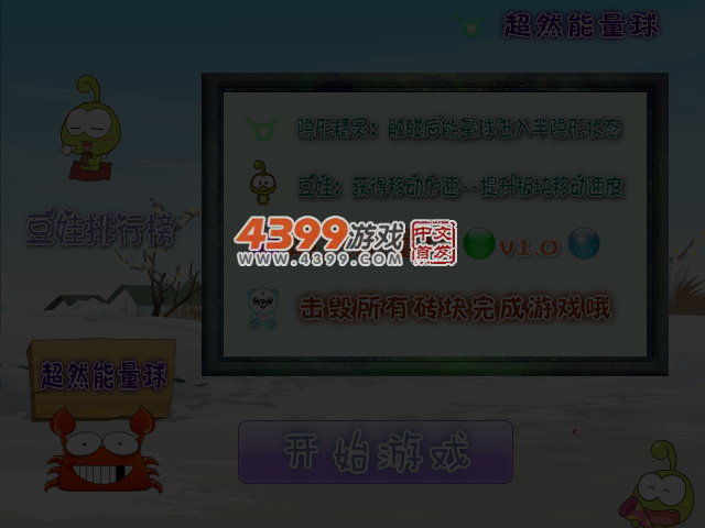 超然能量球 截图 4/6