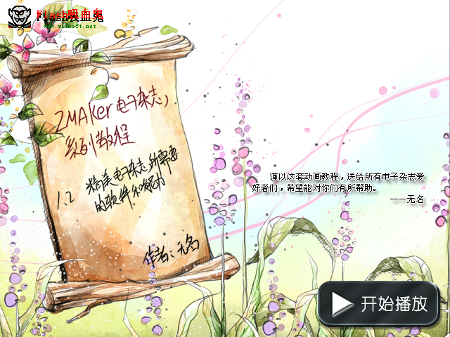 zmaker教程2 截图 1