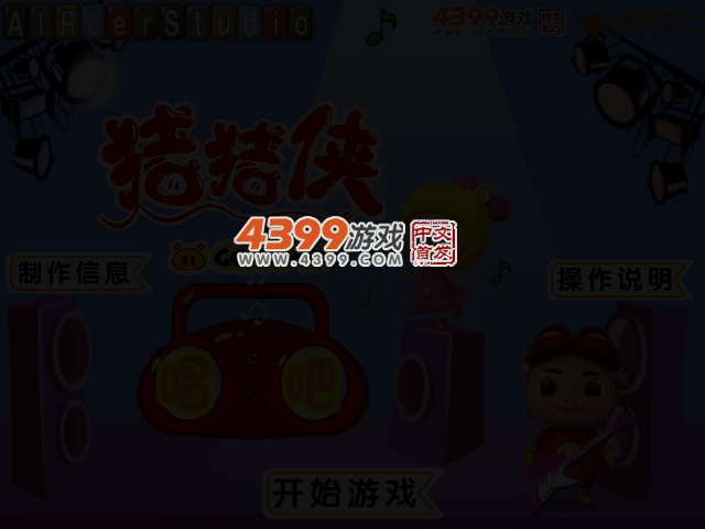 猪猪侠唱吧 截图 3/5