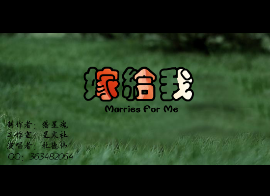嫁给我（猎星魂） 截图 8/8