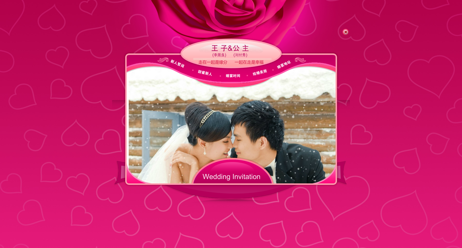 结婚请柬 截图 2