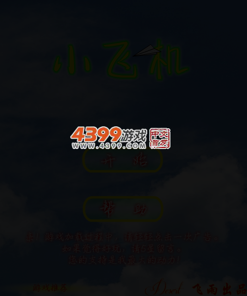 发射纸飞机 截图 5/7