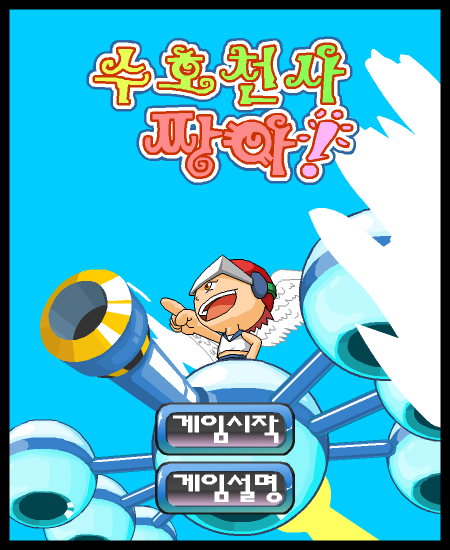 守护天使保卫战 截图 3/8