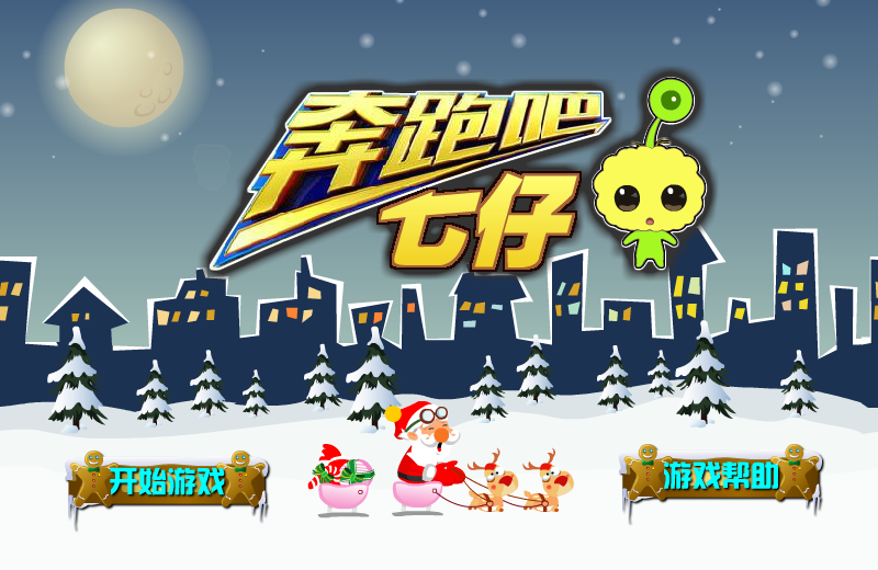 奔跑吧七仔 截图 3/8