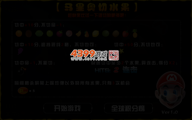 马里奥切水果 截图 3/7
