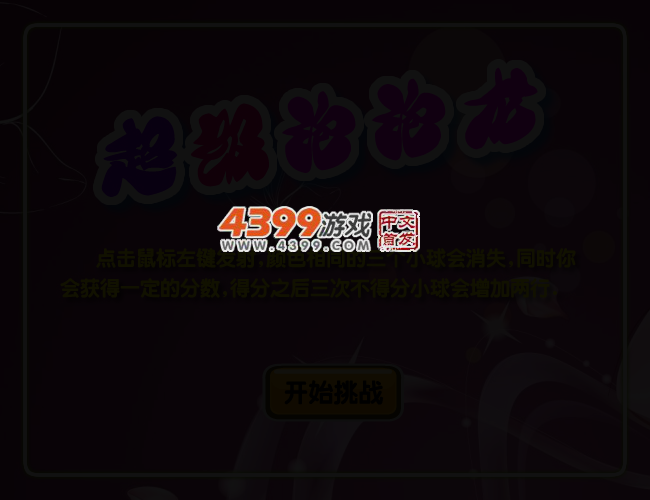 超级经典泡泡龙 截图 2/4