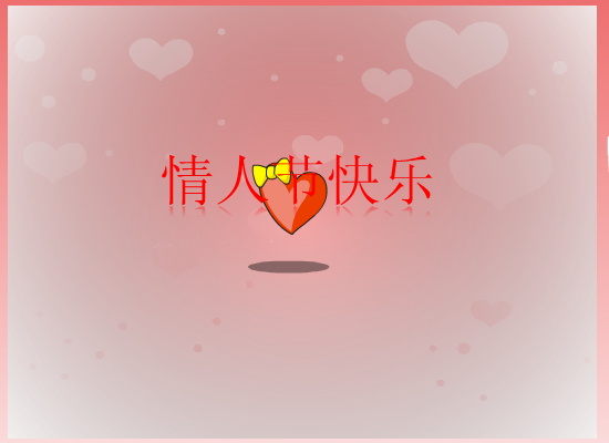 情人节贺卡 截图 3