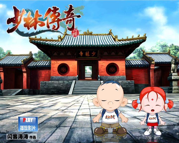 少林传奇 截图 1