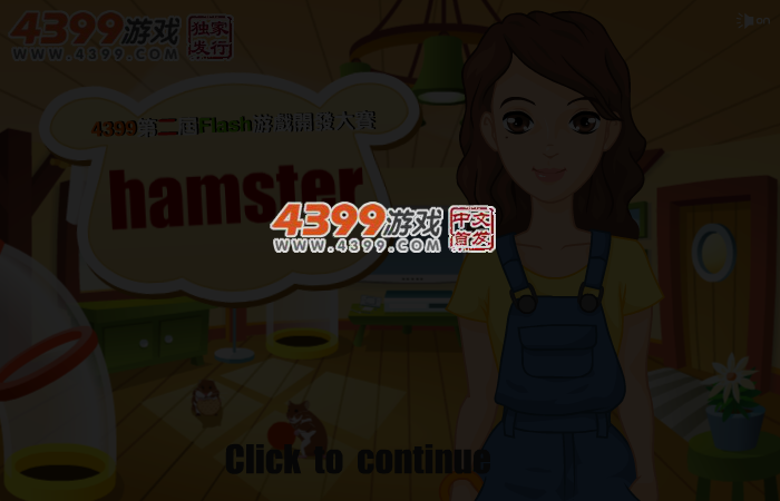送仓鼠回家 截图 3/8
