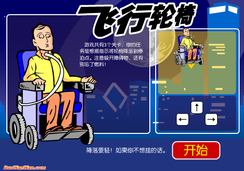 飞行轮椅 截图 5/8