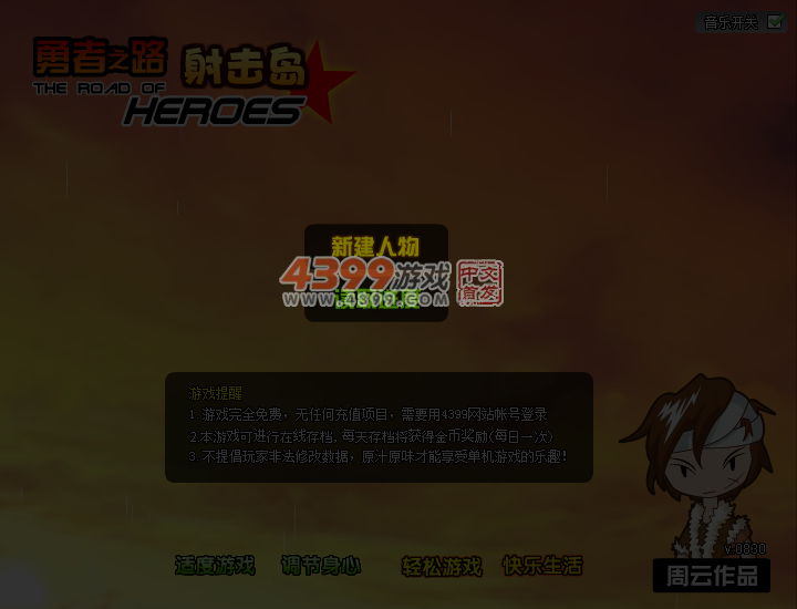 勇者之路之射击岛 截图 3/5