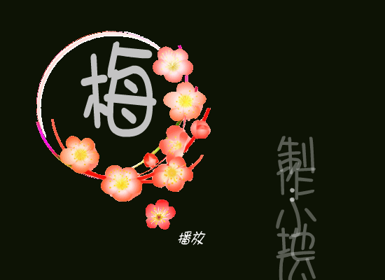 梅（小地瓜） 截图 2/8