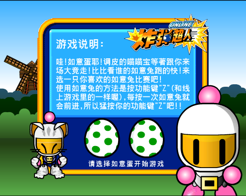 如意兔大竞走（bbman） 截图 2/8