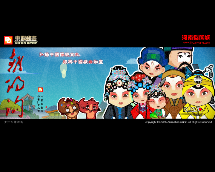 贺岁版戏曲动画-朝阳沟 截图 1