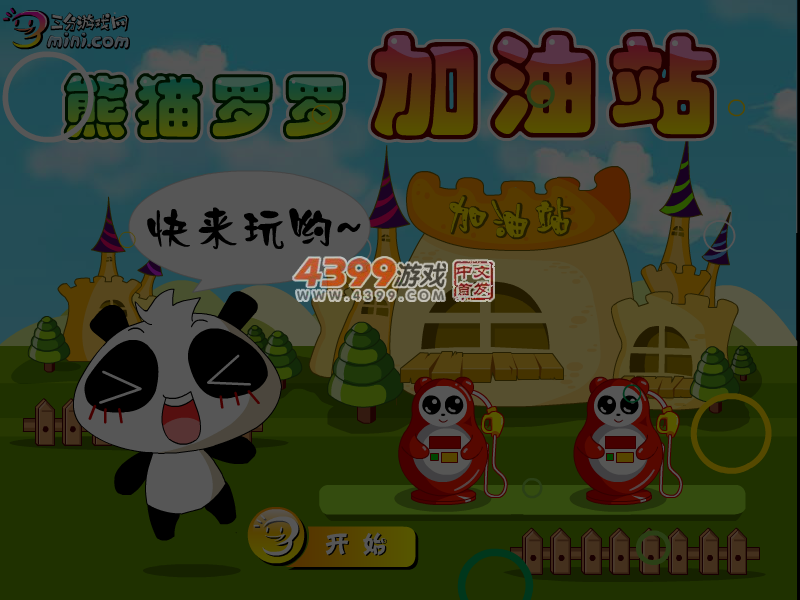 熊猫罗罗加油站 截图 1/8