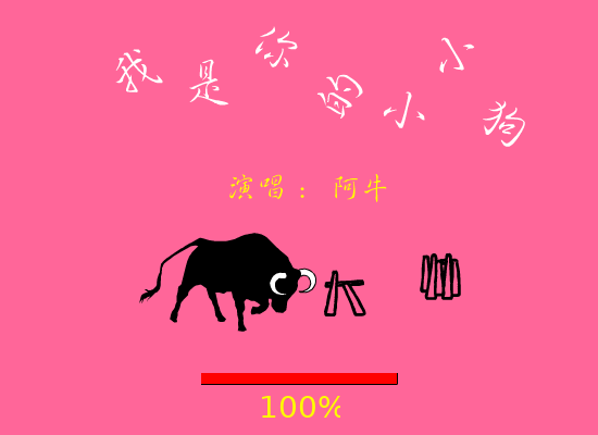 阿牛 我是你的小小狗（handsomebison） 截图 6/8