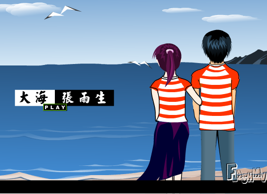 大海（爱在边缘） 截图 7/8