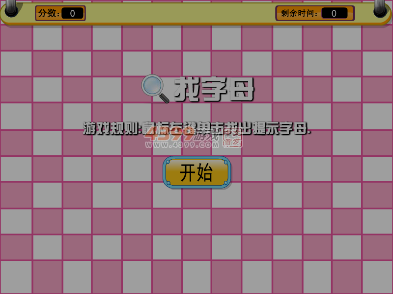 挑战找字母 截图 3/8