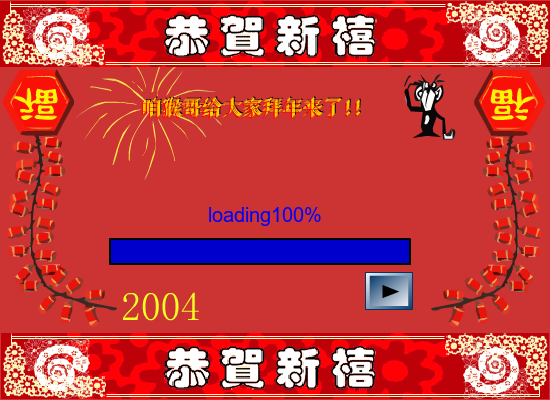 新年贺卡（jrjd2003） 截图 2/7
