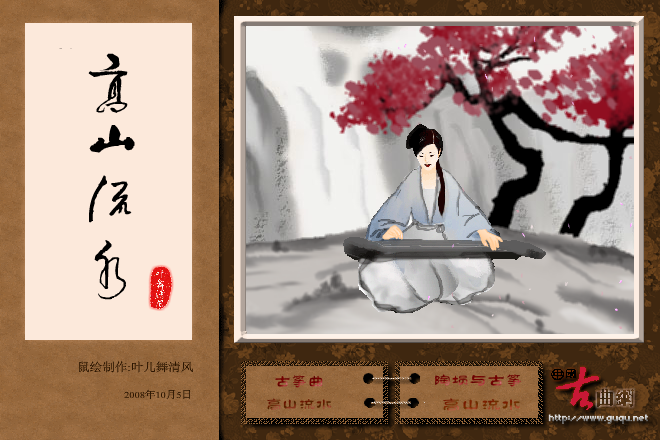 高山流水（古筝曲和埙曲串联） 截图 1