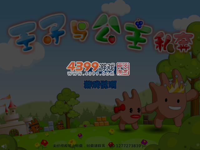王子公主回家记 截图 5/6