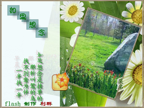 如果想念（白云） 截图 5/8