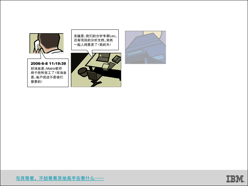 IBM代码3 截图 2/7