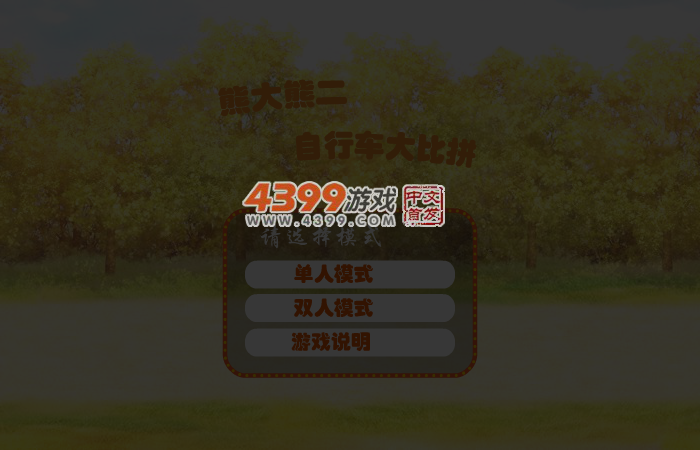 熊大自行车 截图 5/7
