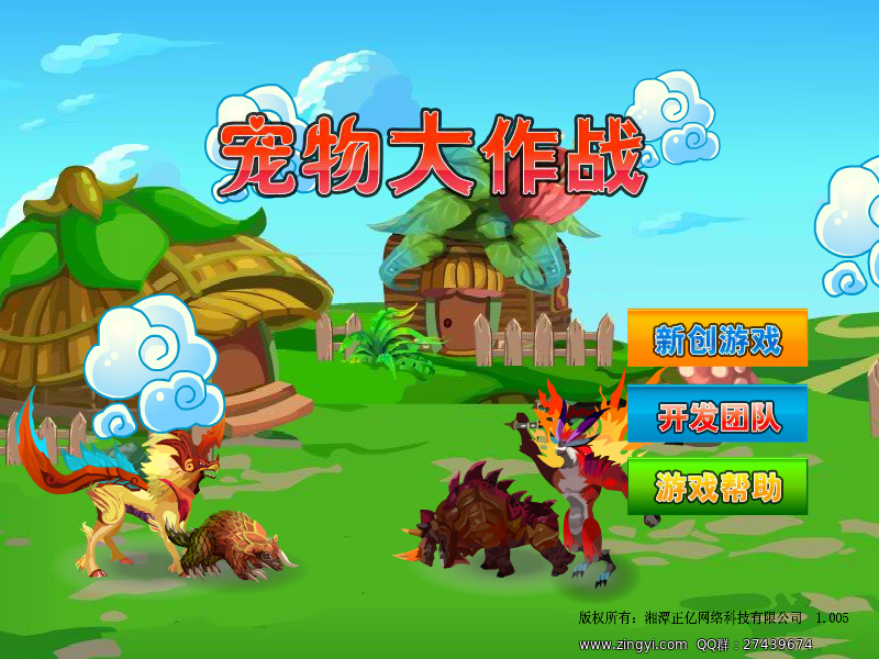 宠物大作战中文版 截图 6/8