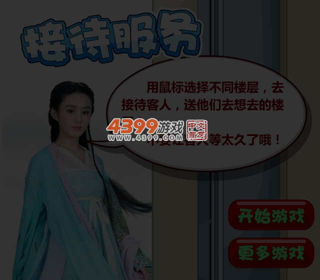 花千骨服务生 截图 6/7