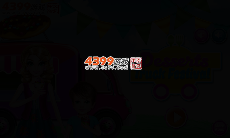 甜品卡车节 截图 4/6